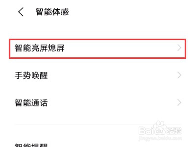 vivo手机双击锁屏设置方法