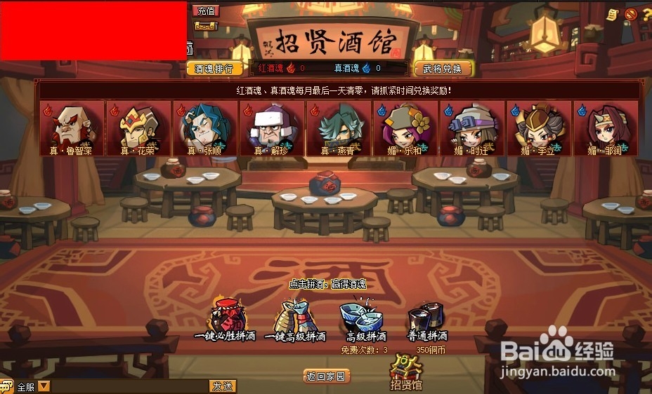 qq水浒拼酒秘籍