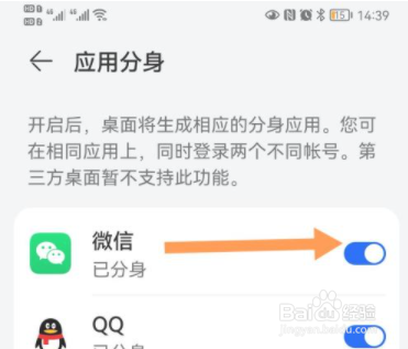 华为手机微信分身怎么设置