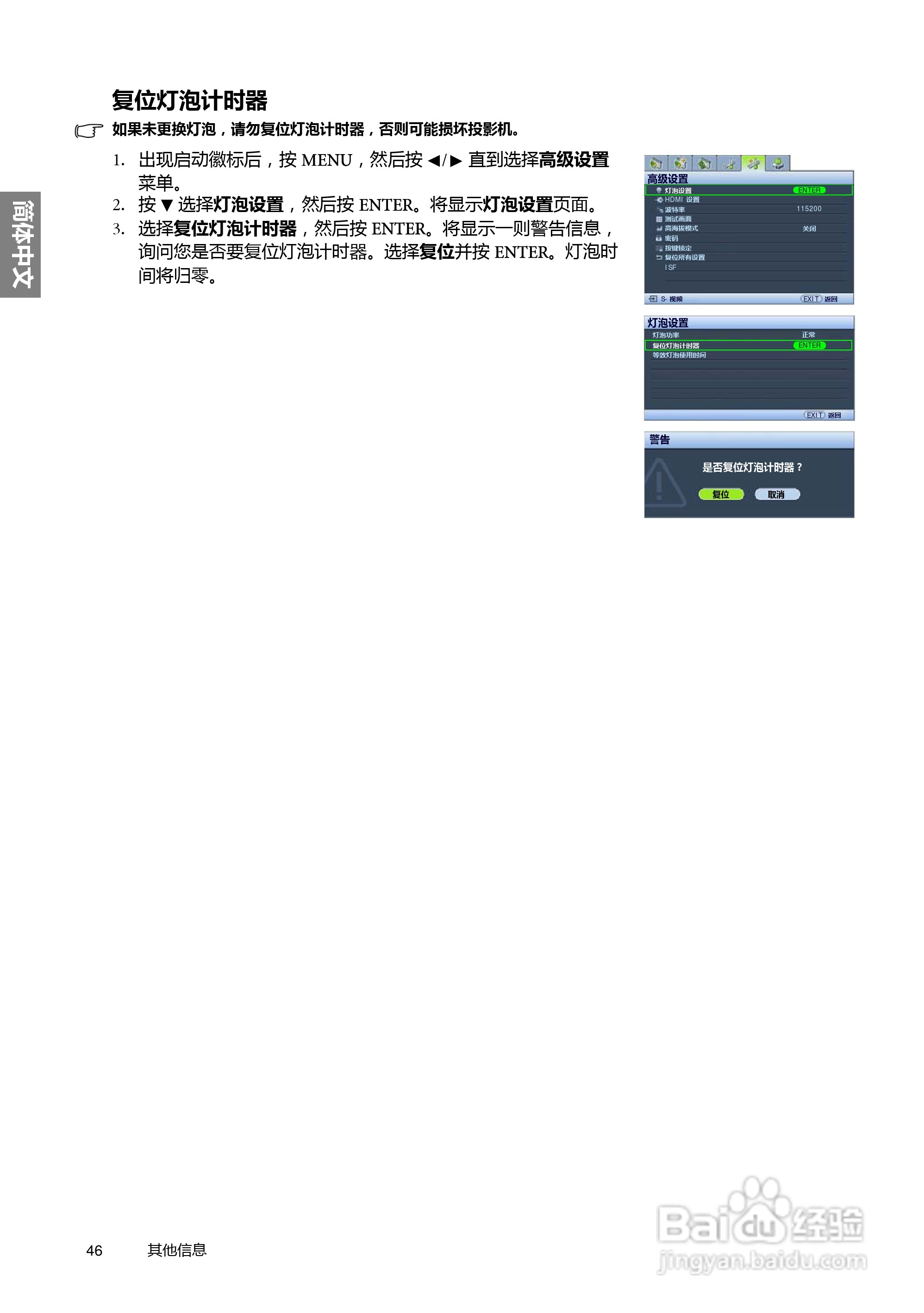 明基W6500投影机使用说明书:[5]