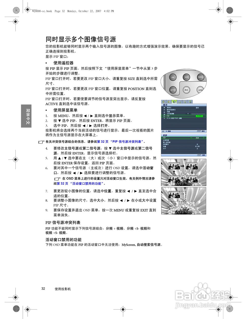 明基W20000投影机使用说明书:[4]