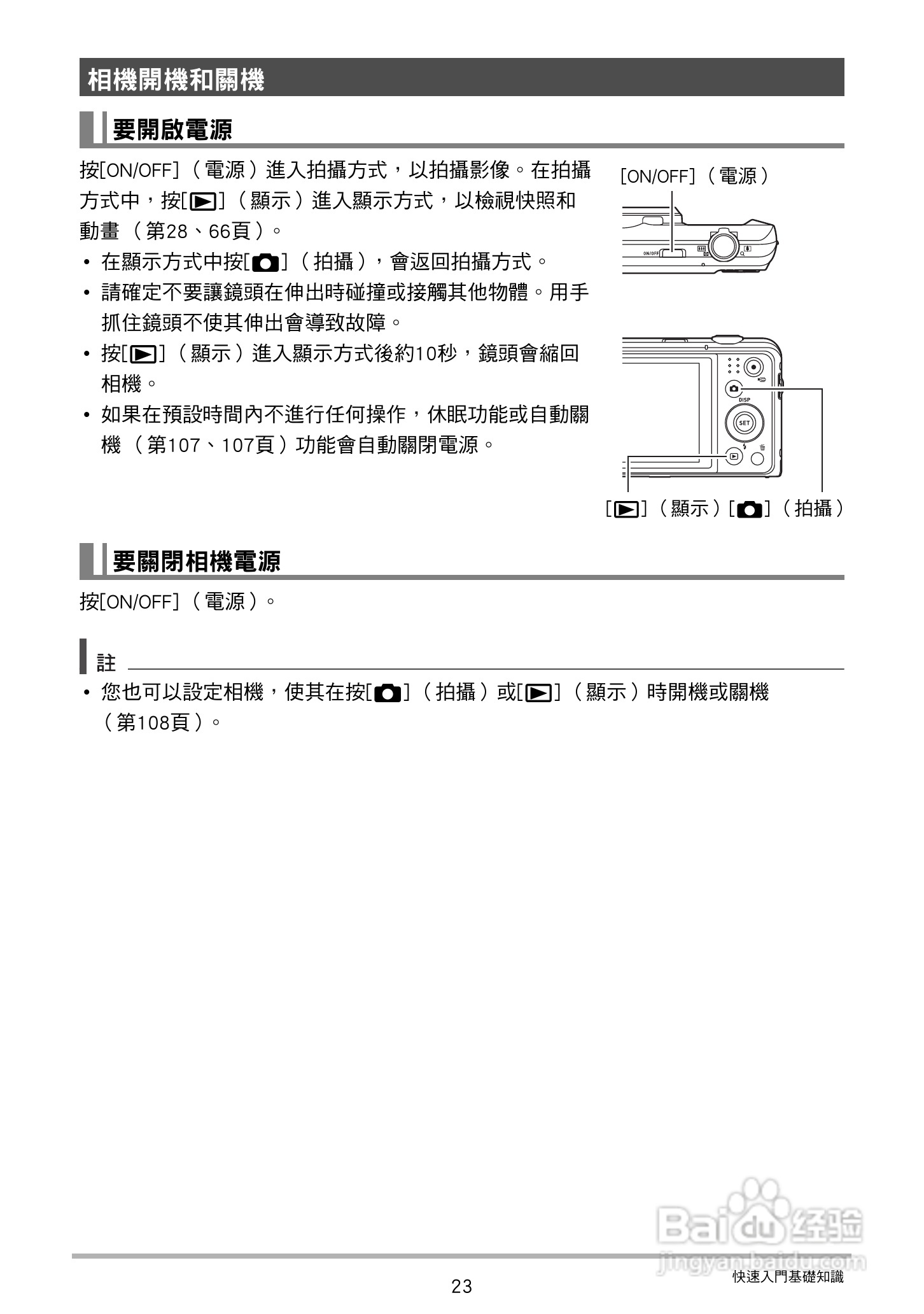 卡西欧 EX-ZS150数码相机说明书:[3]