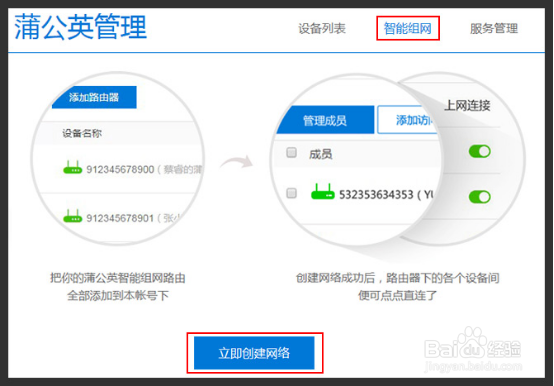 蒲公英 如何智能组网?