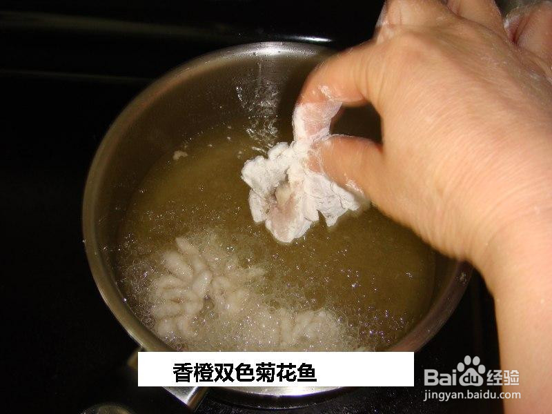 香橙双色菊花鱼的做法