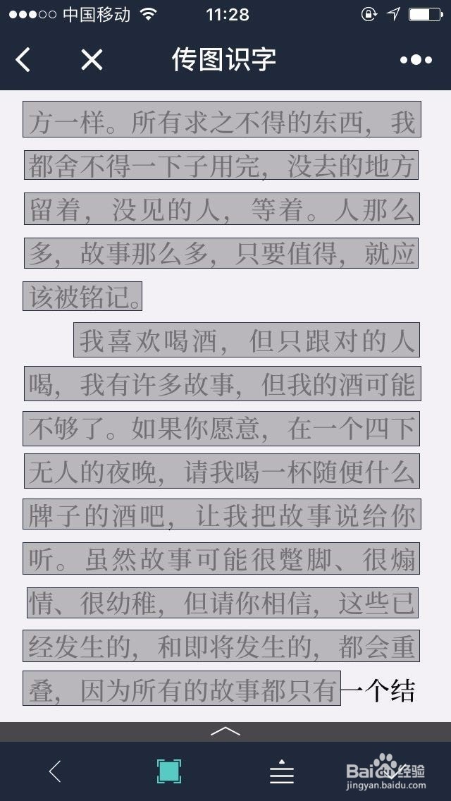 微信如何将图片转换成word文字