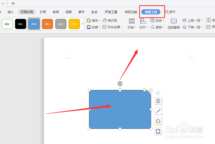 <b>在WPS文档中怎样给形状添加内部阴影</b>