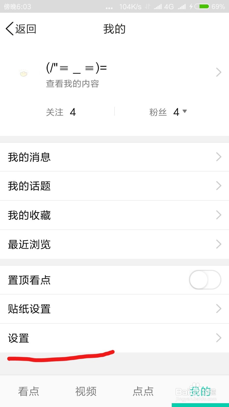 关闭QQ看点方法