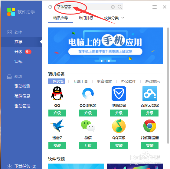 如何在电脑上安装字体