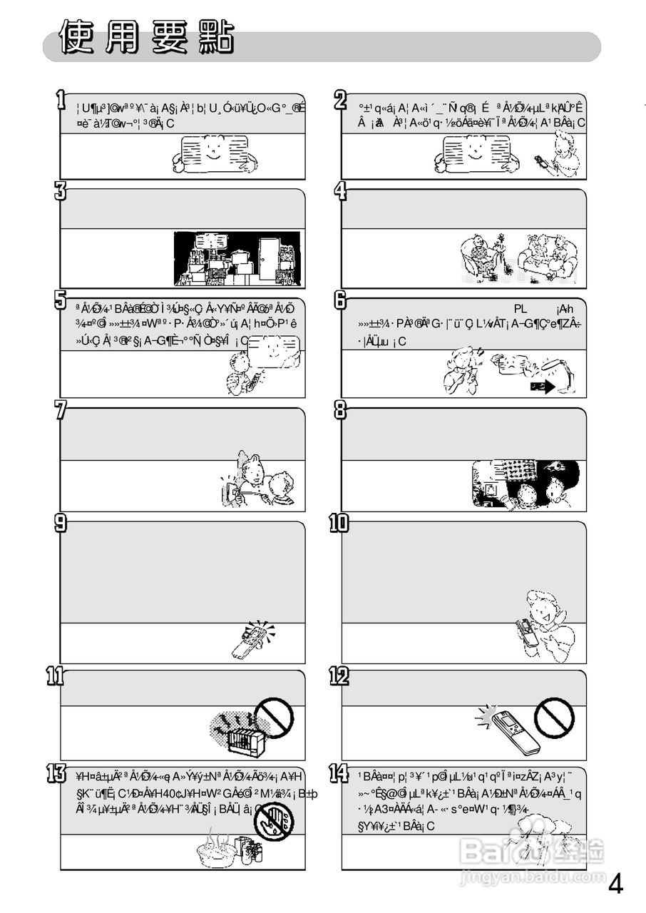 三洋SAX-C24KB型冷气机说明书:[1]