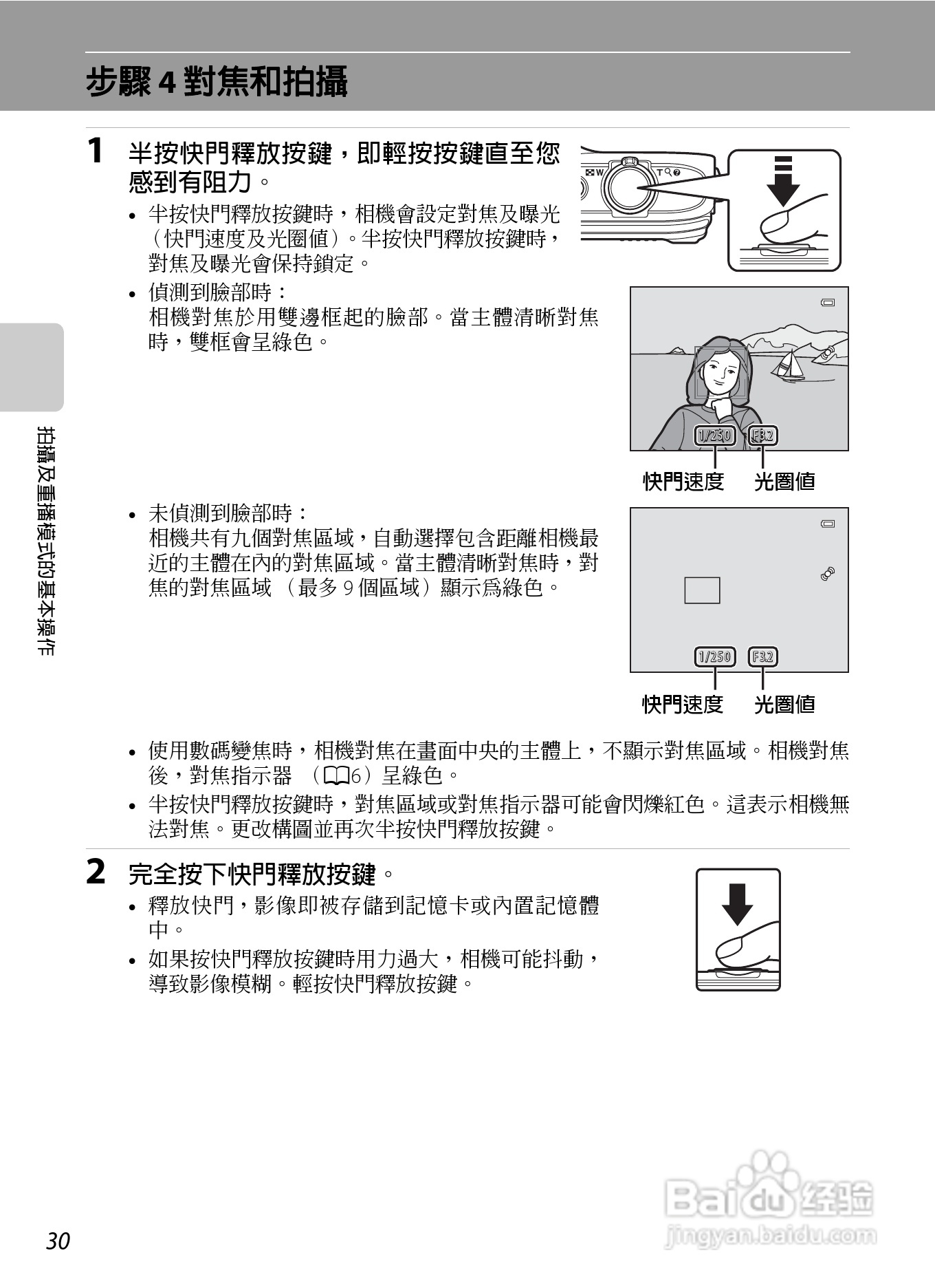 尼康 COOLPIX S6300数码相机说明书:[5]