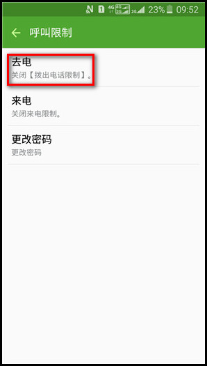 Samsung Galaxy J3 Pro SM-J3119如何设置呼叫限制?
