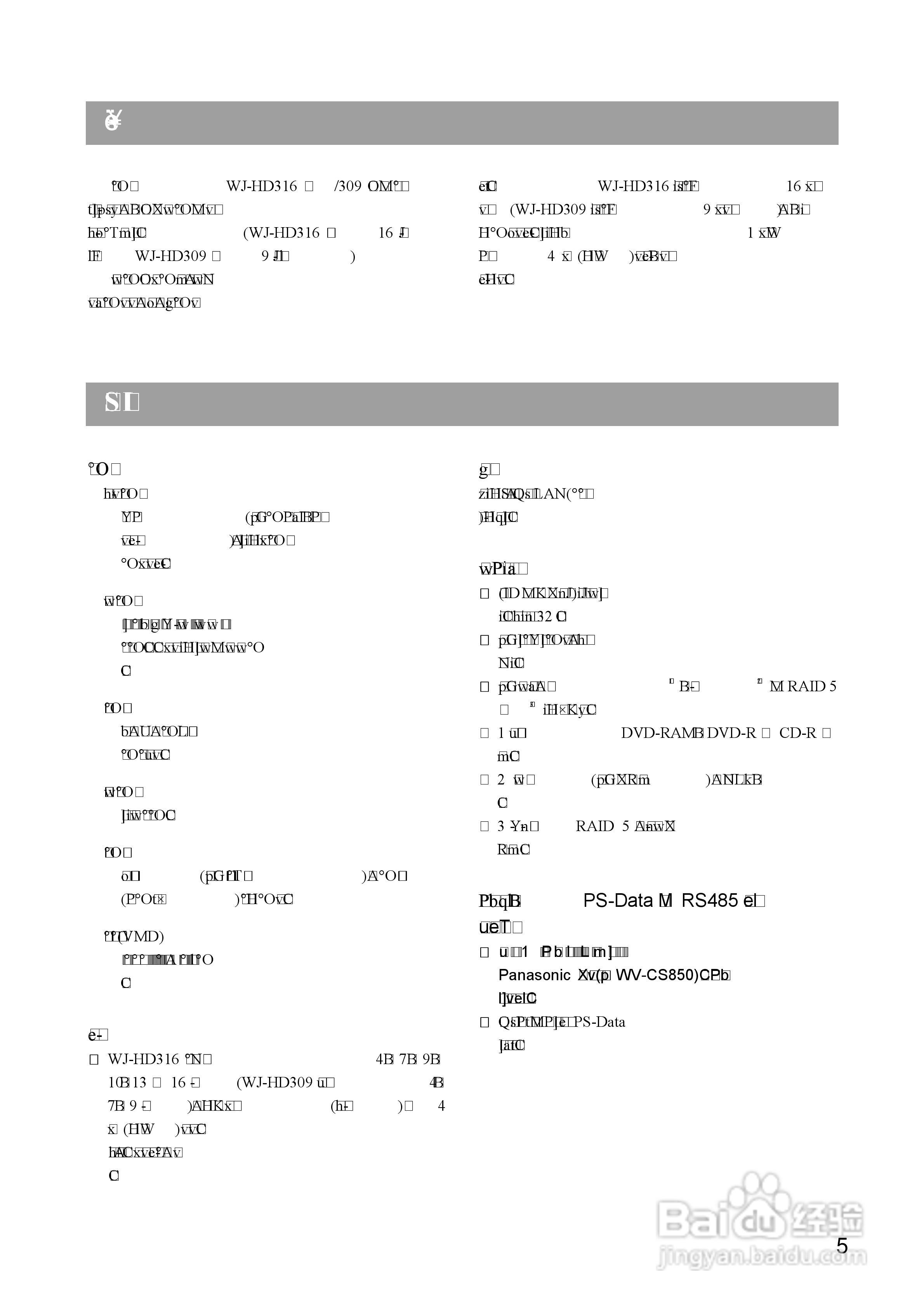 Panasonic 数位光碟记录器WJ-HD316操作手册:[1]