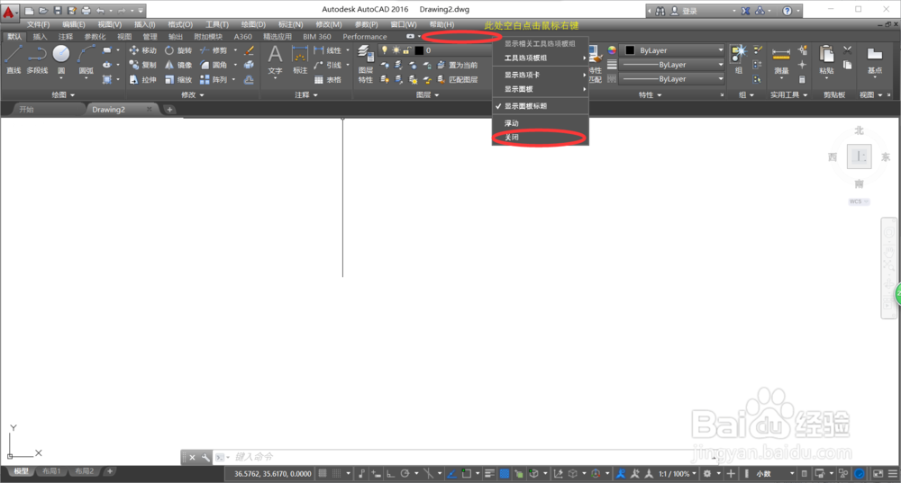 设置AutoCAD2016经典模式