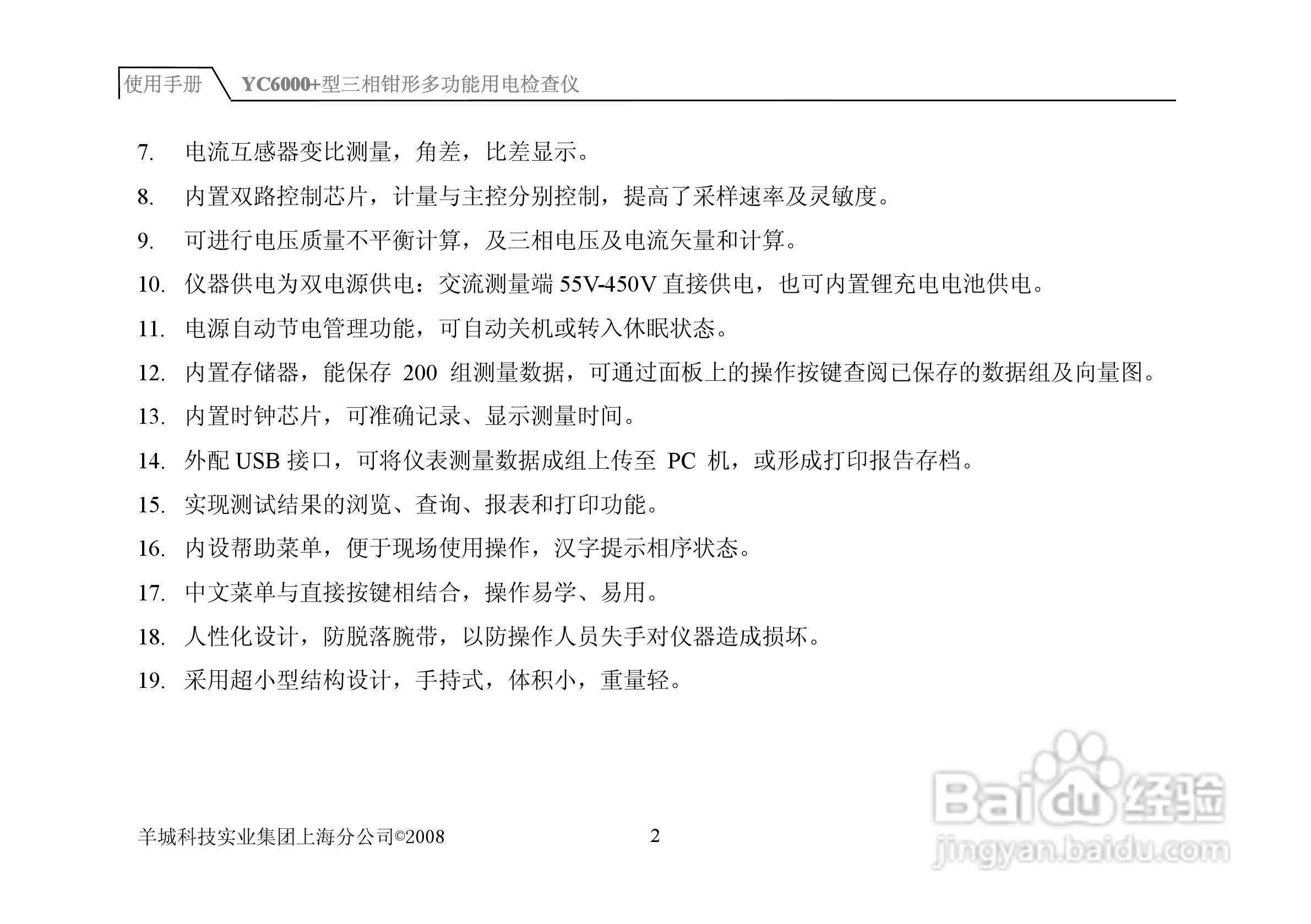 YC6000+三相钳形多功能用电检查仪说明书:[1]