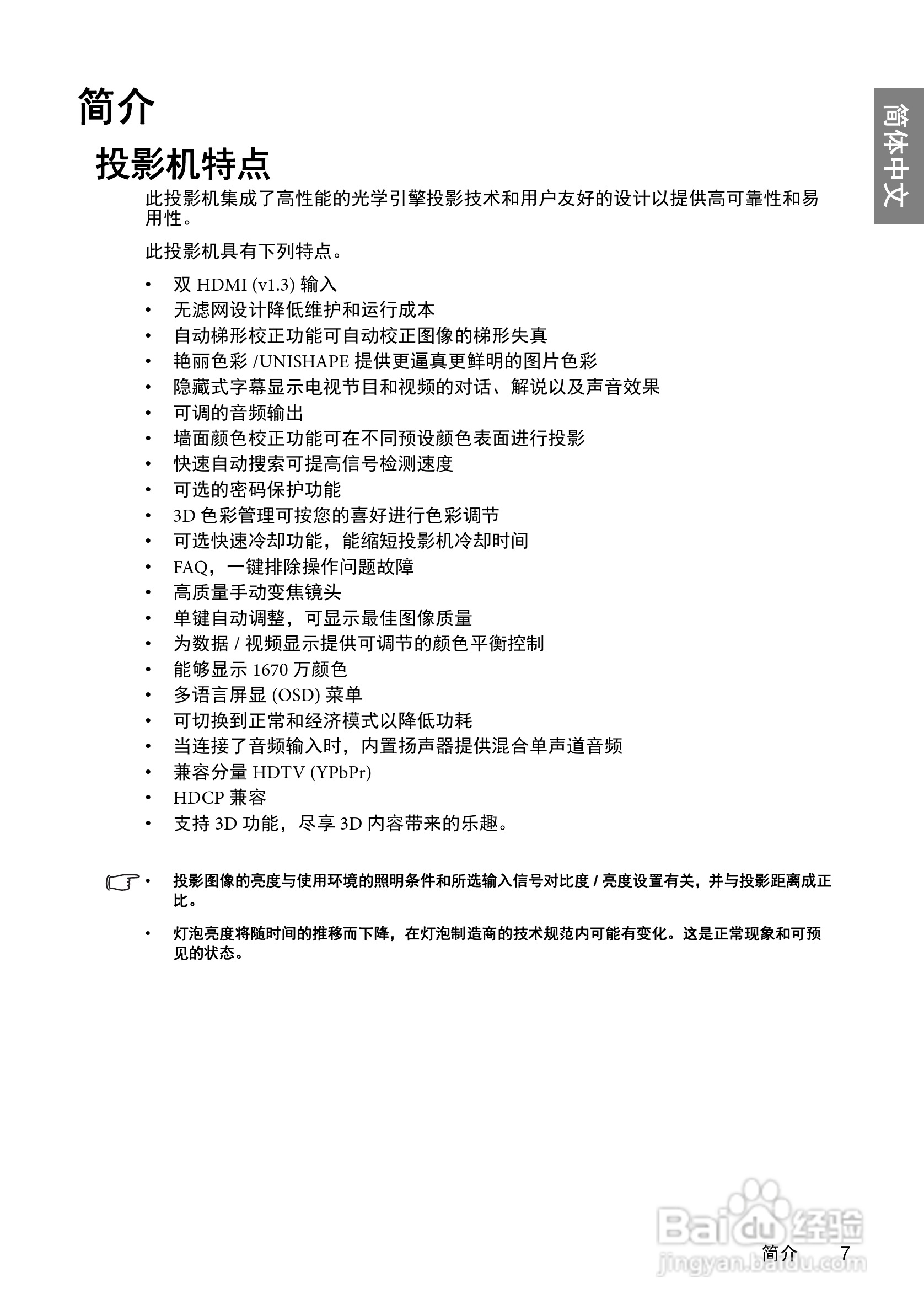 明基W600+投影机使用说明书:[1]