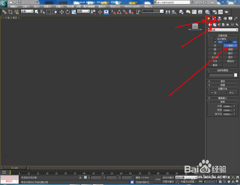 3Dmax如何制作四棱台