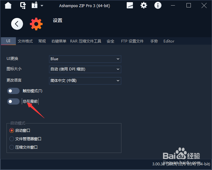 如何关闭Ashampoo ZIP Pro 3窗口总在最前设置