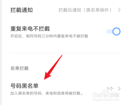 怎么把通讯录黑名单里的人拉出来