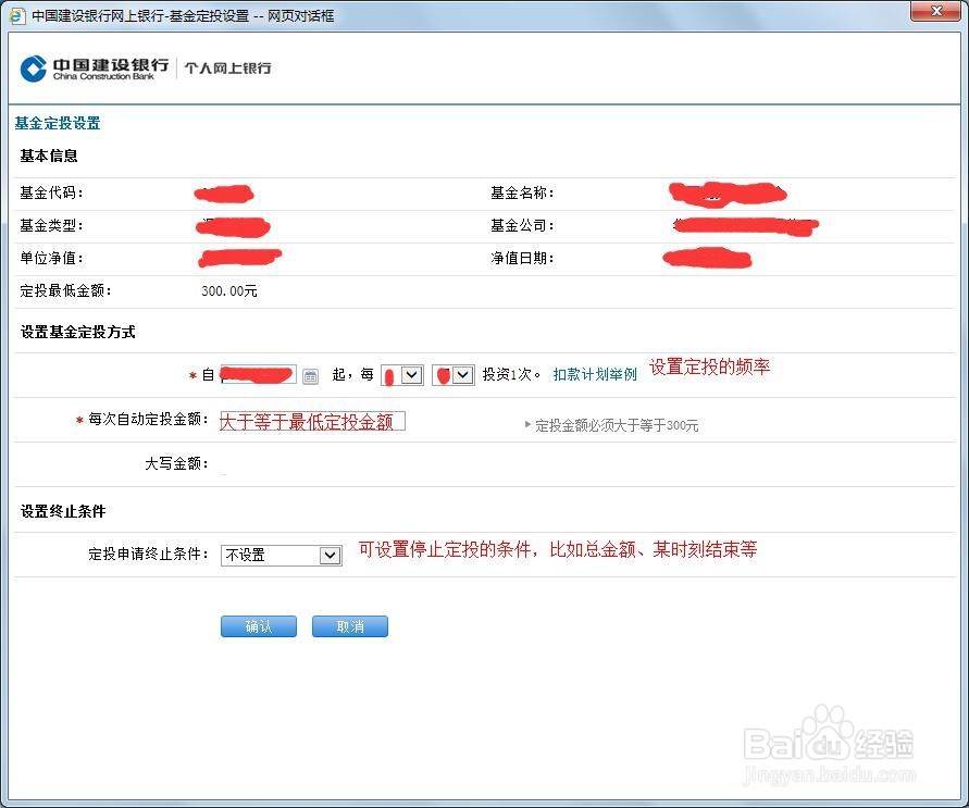 怎样在建设银行网上银行购买基金，定投基金