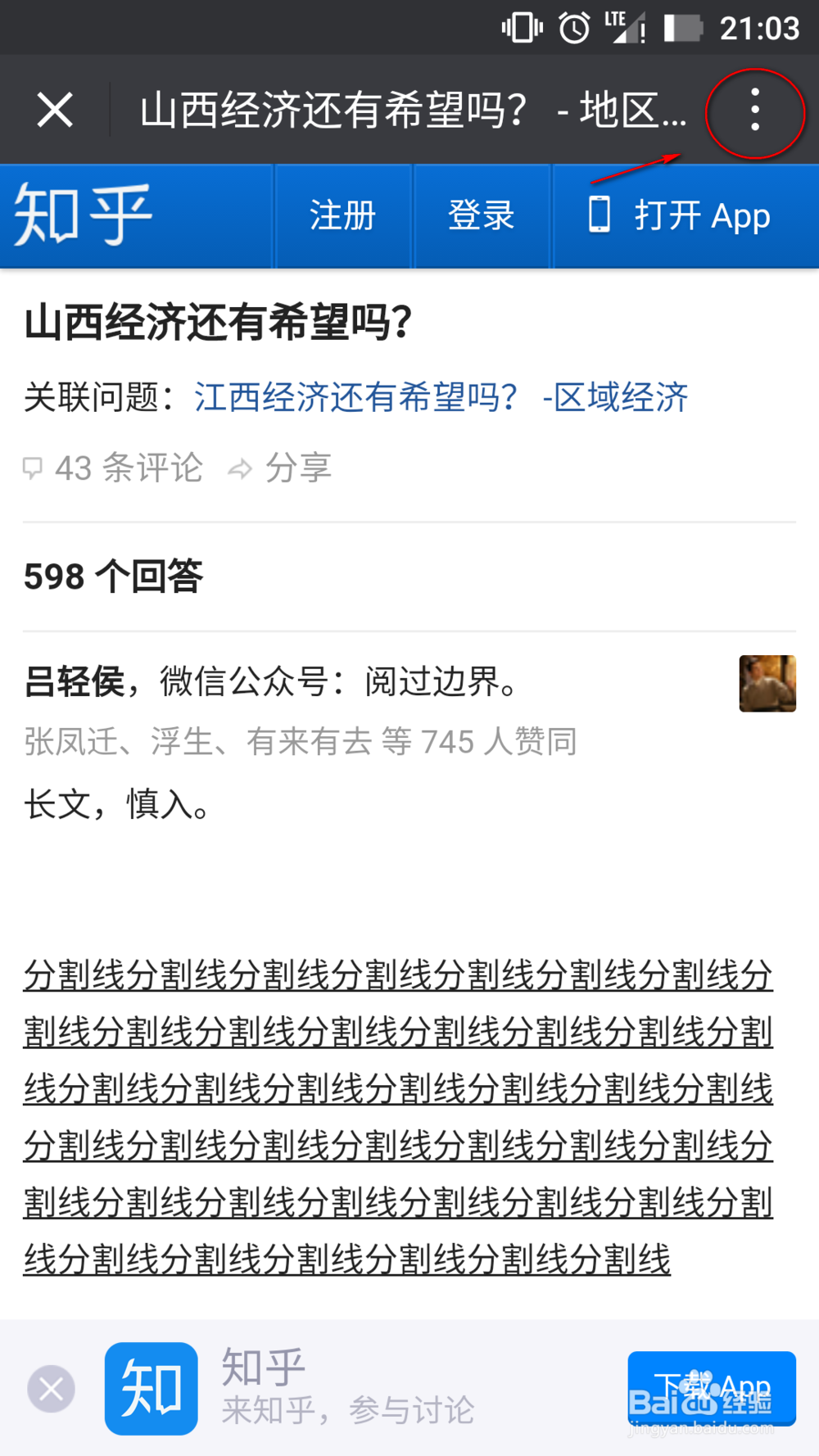 如何将知乎内容分享至QQ空间