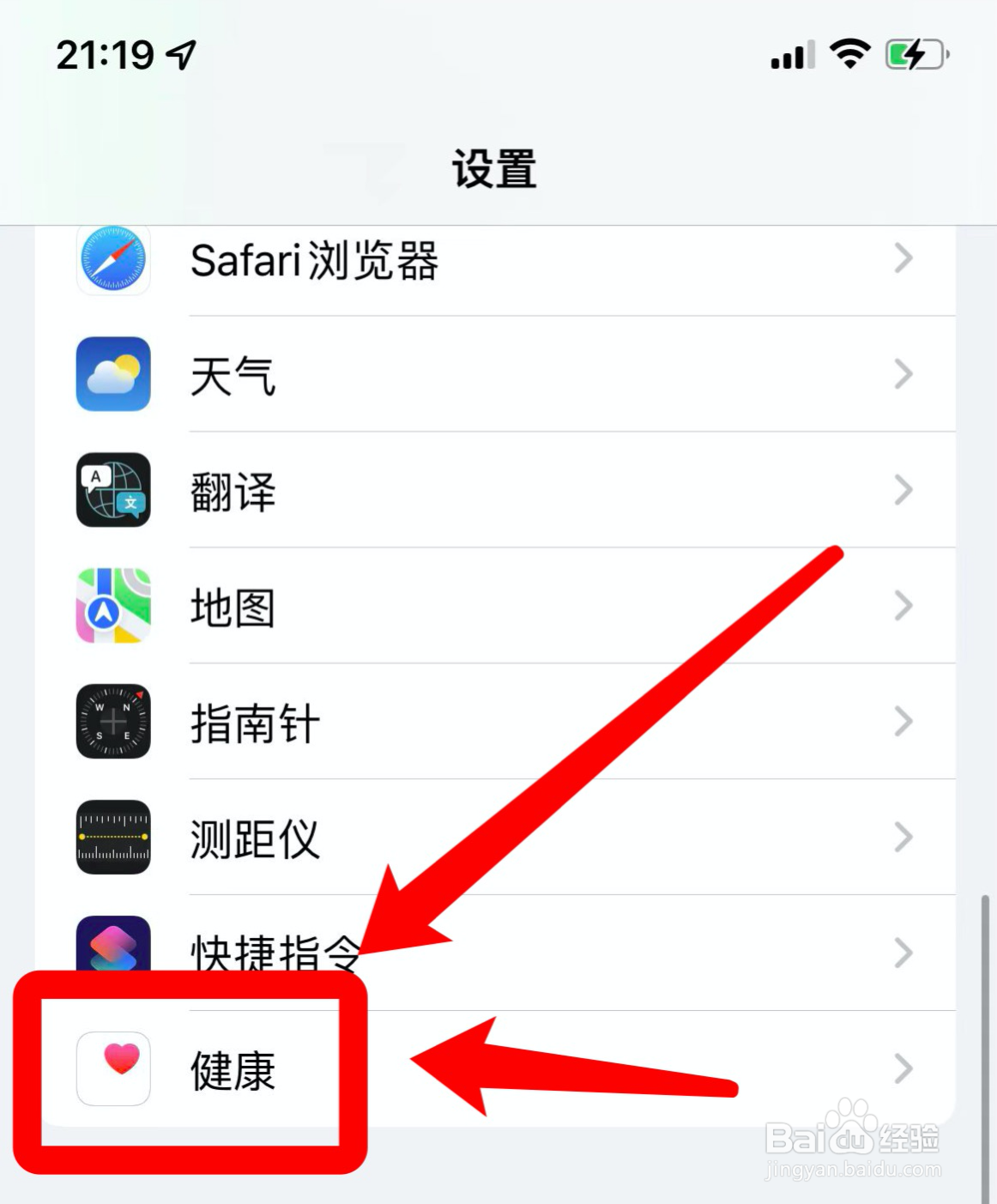 iphone13如何关闭健康通知