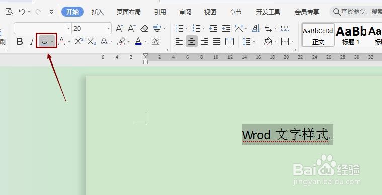 word中如何为文字设置红色波浪形下划线
