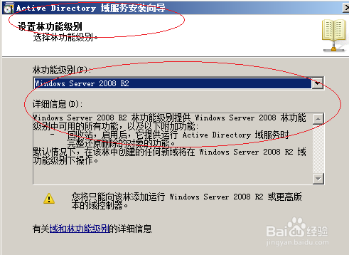 Windows server 2008操作系统安装域控服务器