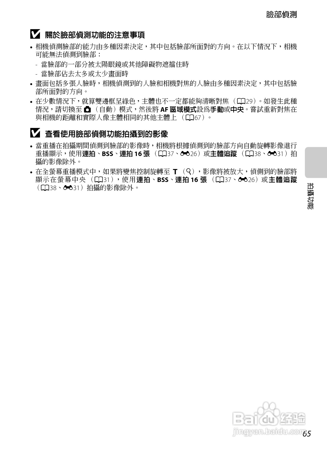 尼康 COOLPIX S3300数码相机说明书:[9]