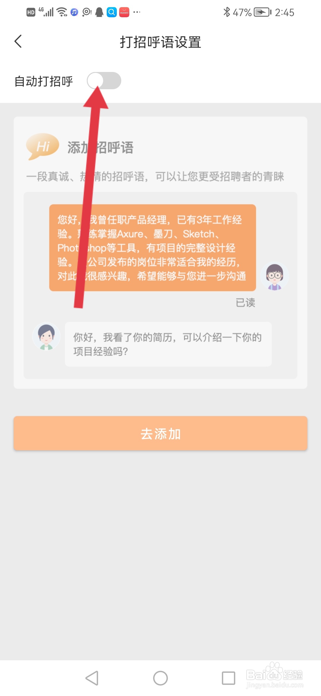 桂聘怎么设置自动打招呼