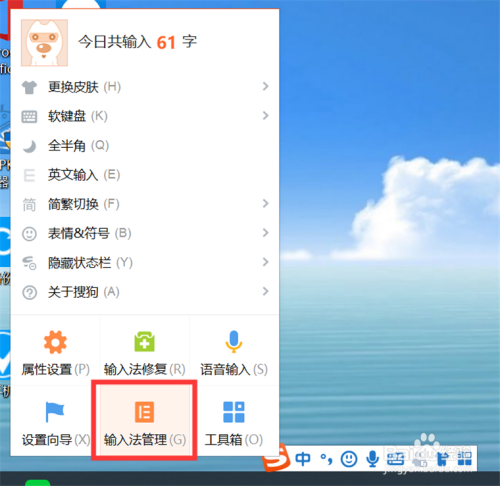 搜狗拼音输入法如何添加其他语言输入法