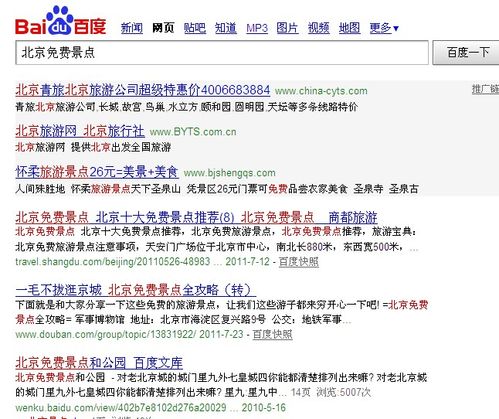 <b>怎样通过互联网选择北京旅游的免费景点</b>