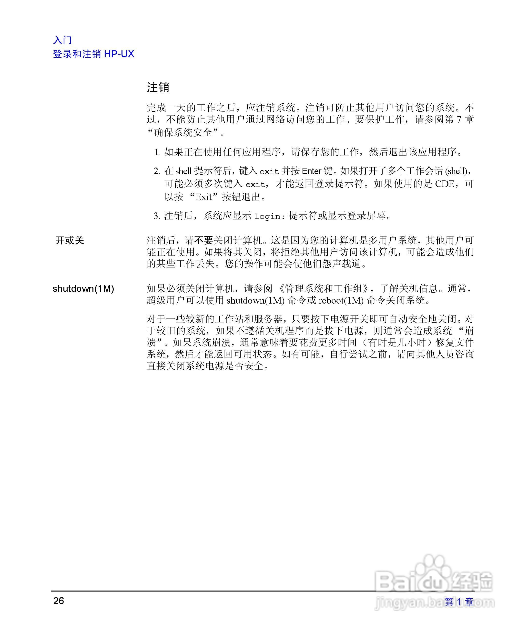 HP 9000计算机E1202说明书:[3]