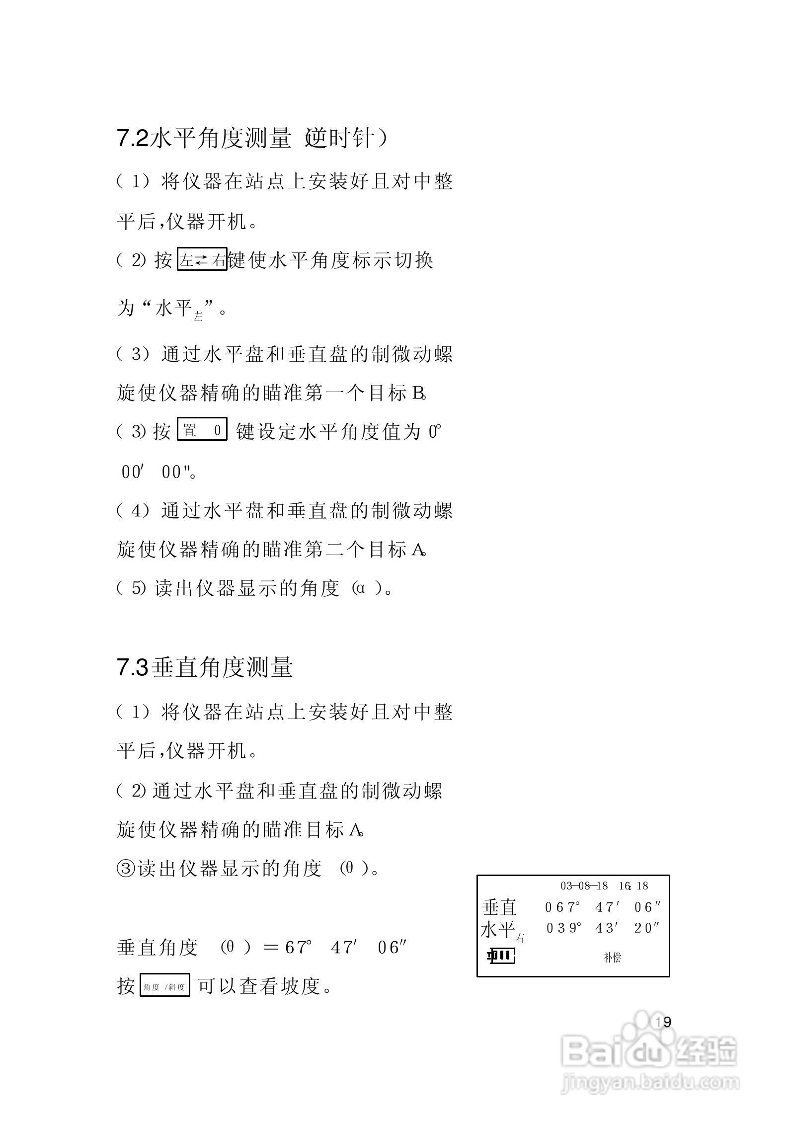 一光电子经纬仪DT205D使用说明书:[3]