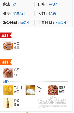 干炸带鱼的做法