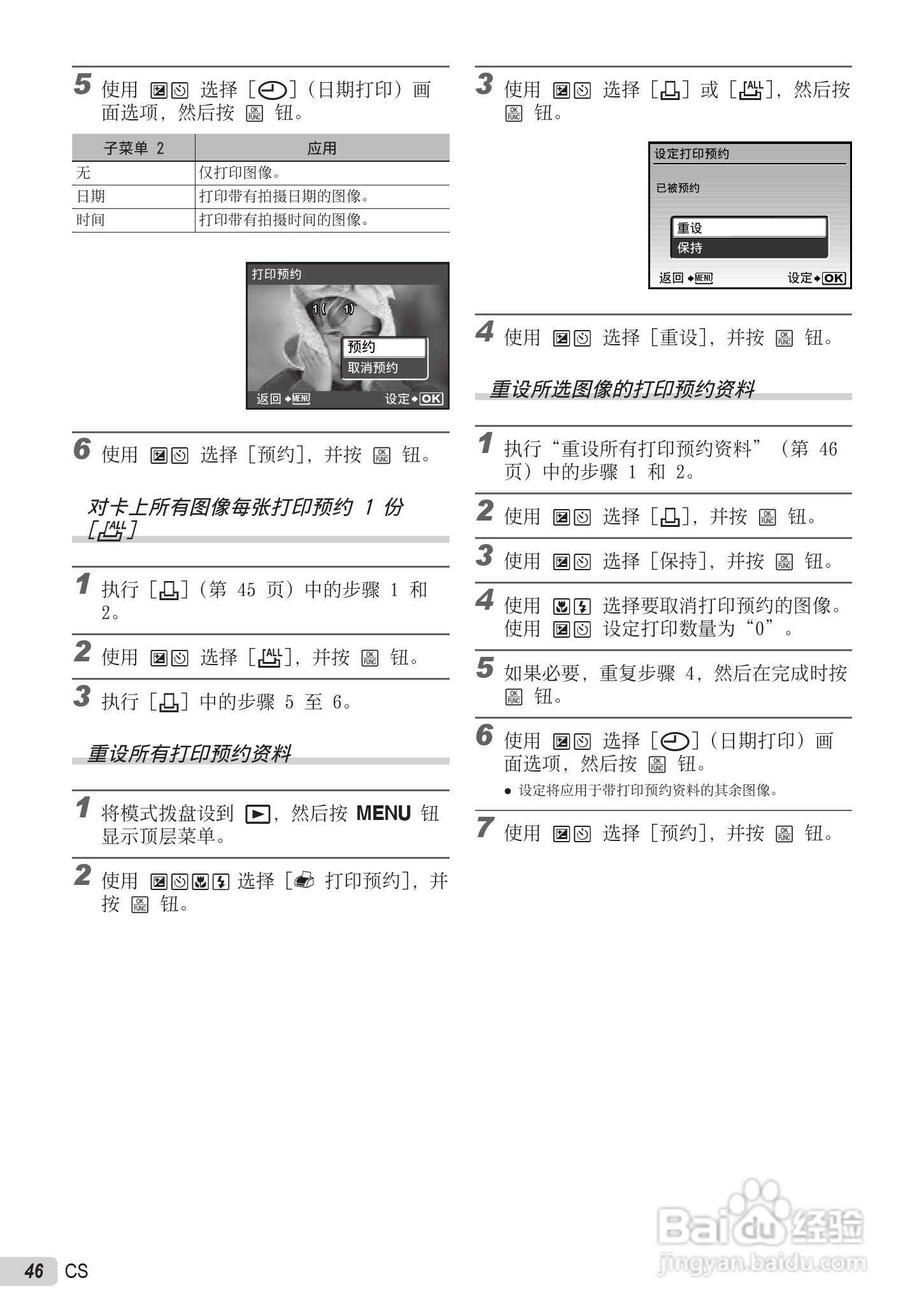 OLYMPUS U-5000数码相机说明书:[5]
