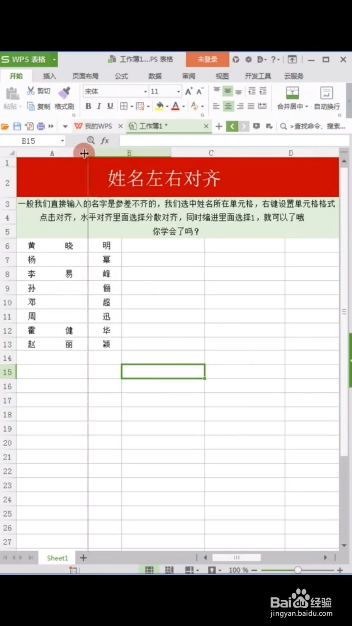 如何快速对齐姓名？
