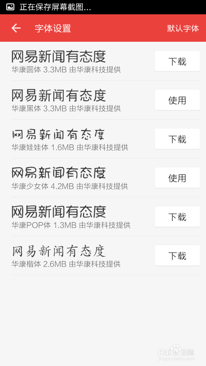 如何设置网易新闻字体大小