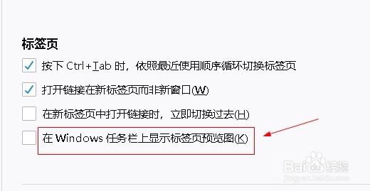 火狐浏览器如何设置在任务栏标签页显示预览图