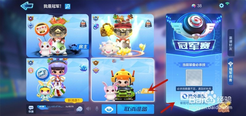 跑跑卡丁车手游冠军赛怎么玩