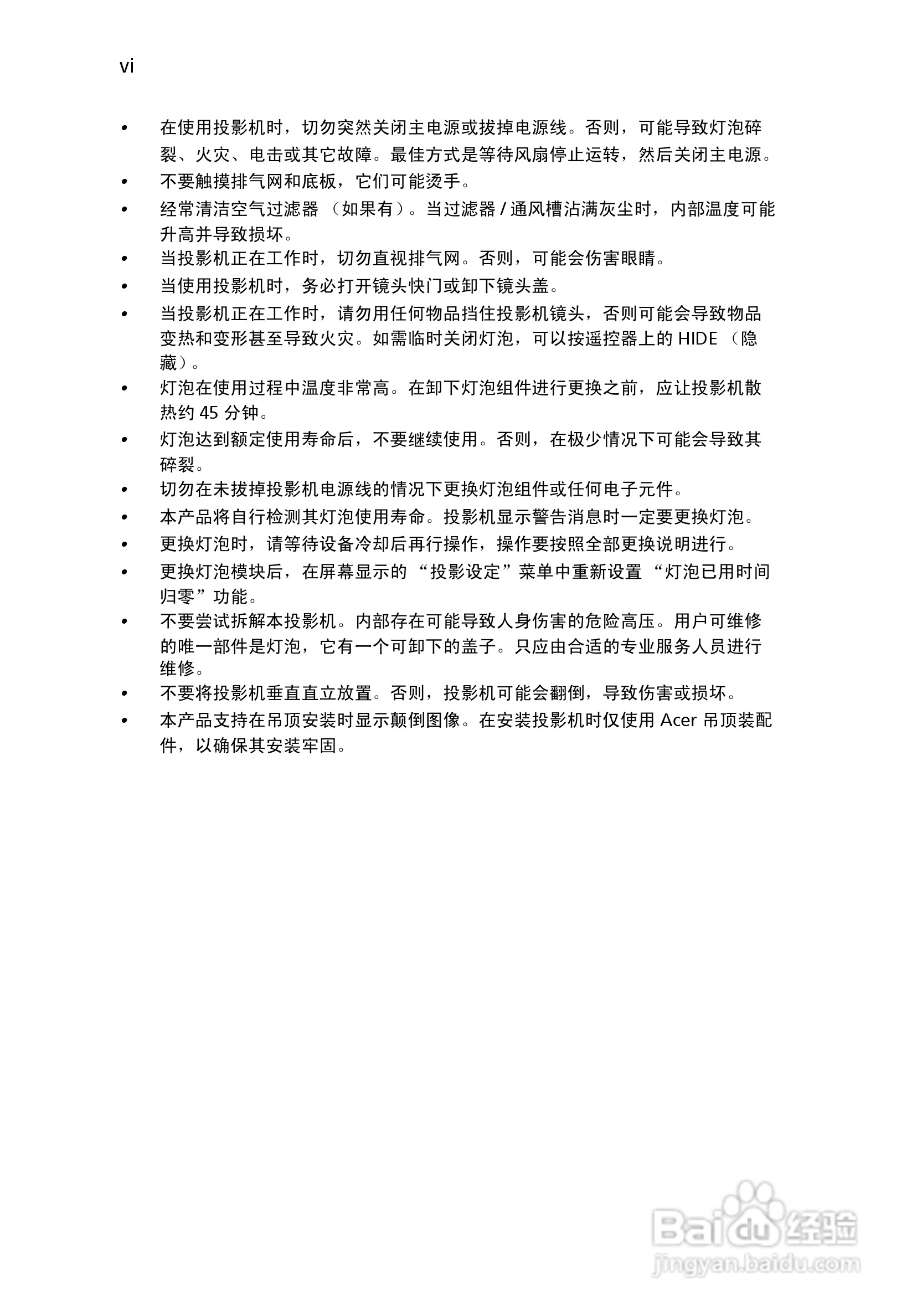 宏基P1166P投影机使用说明书:[1]