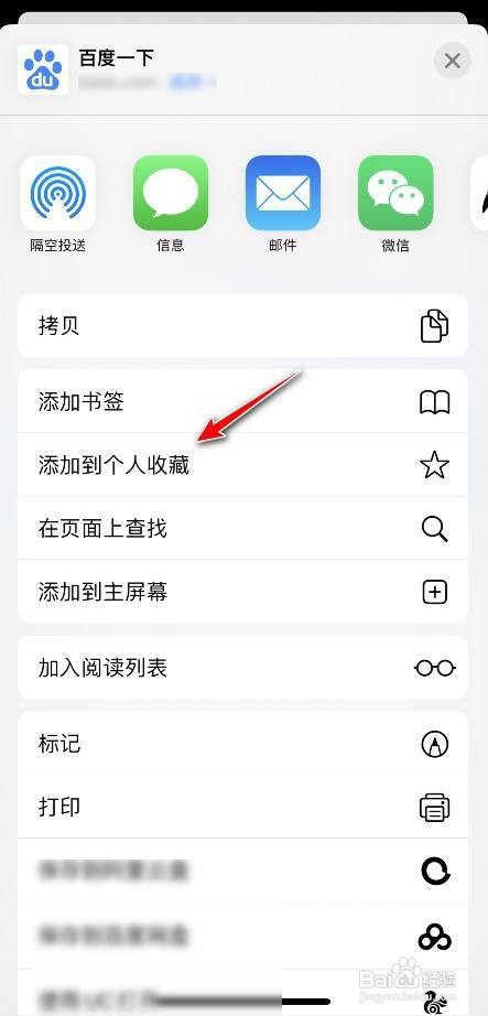苹果手机 safari浏览器怎么将网站添加到首页