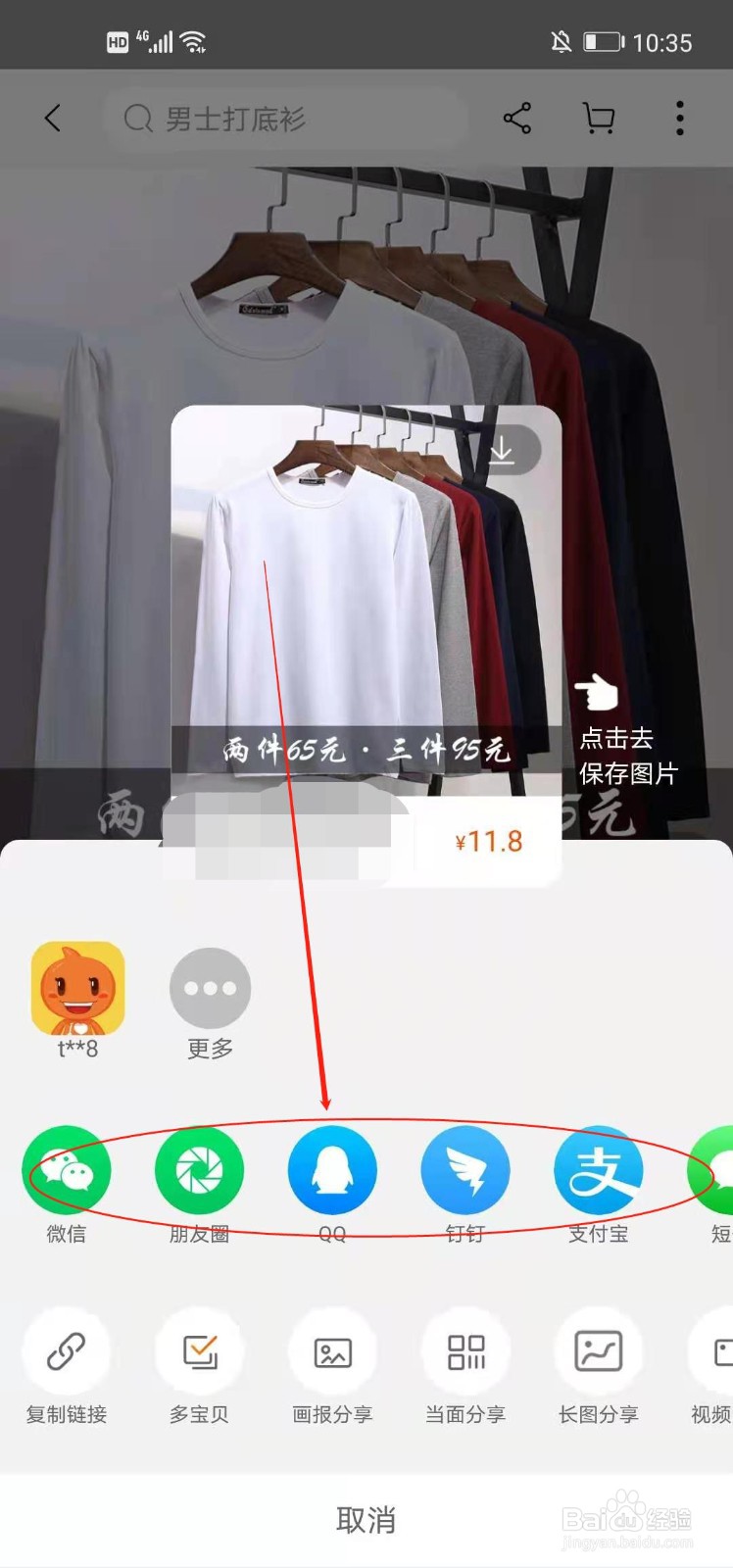 手机淘宝如何将商品分享给好友