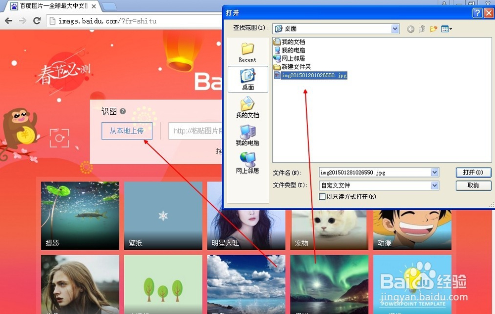 百度识图该如何使用,百度识图使用方法