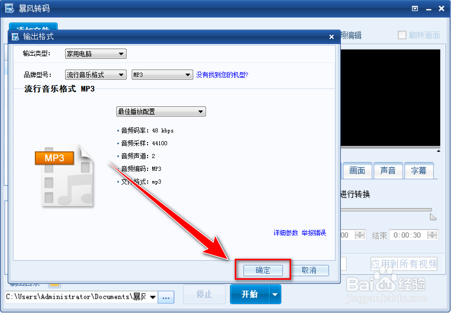 暴风转码如何提取视频中的背景音乐