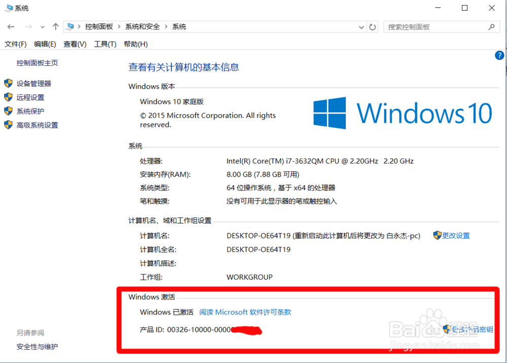 如何查看win10是否为正版？