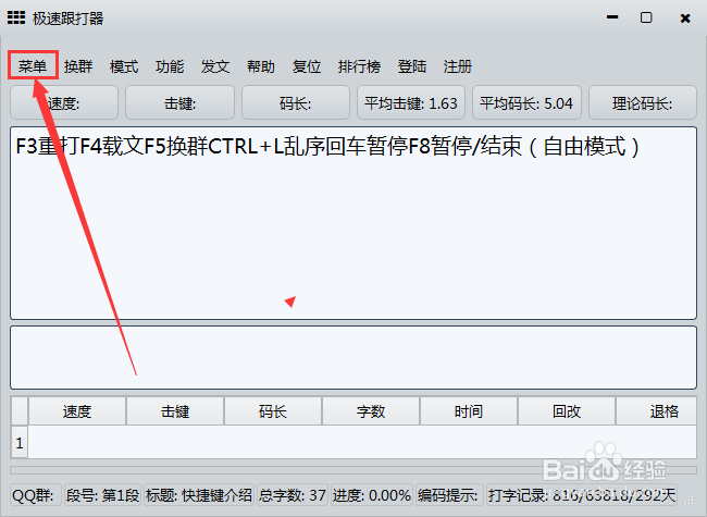极速跟打器如何显示编码提示