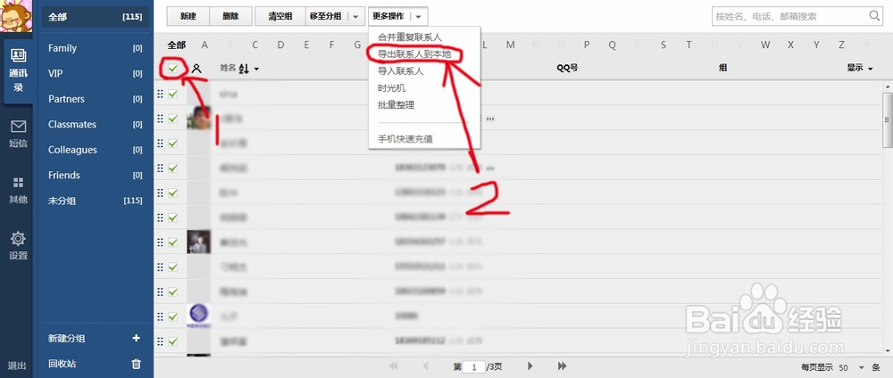 WP8手机将QQ同步助手内联系人转到hotmail的方法