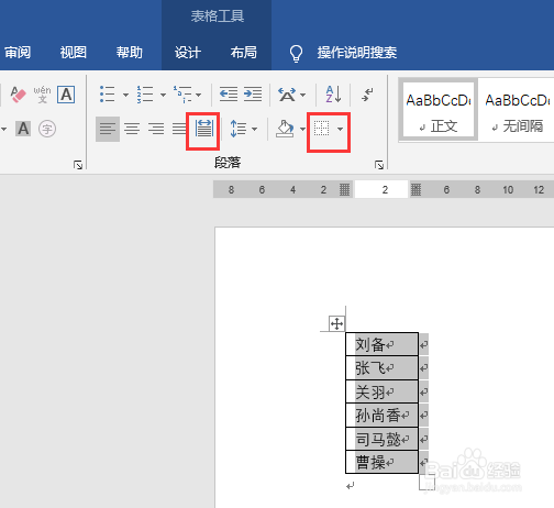 Word文档的姓名怎么对齐