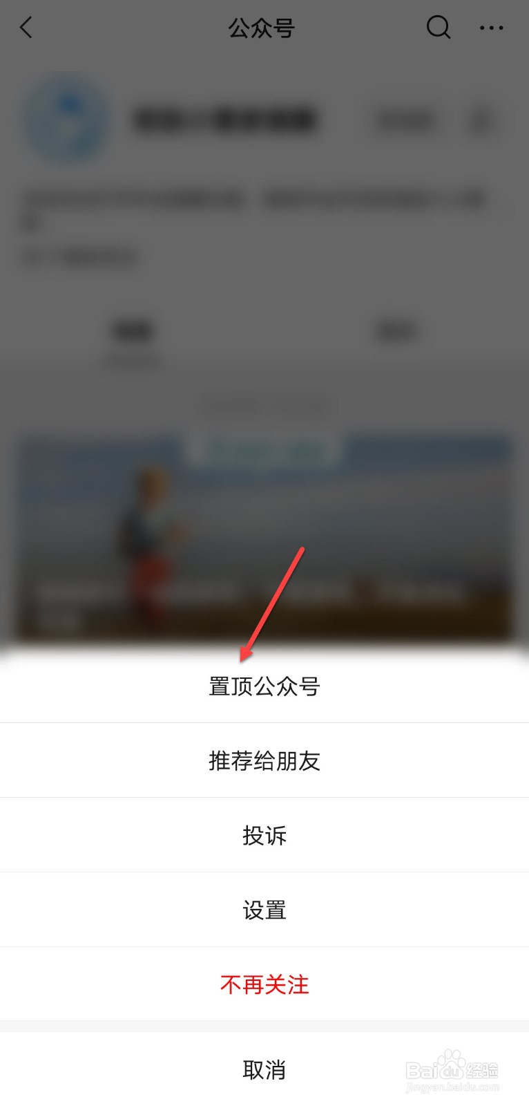 怎么将班级小管家置顶