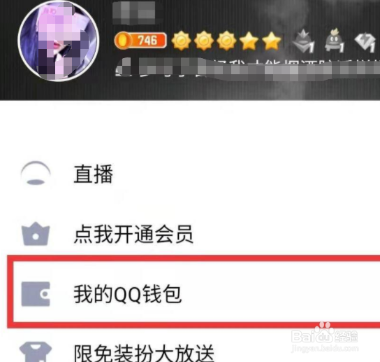 qq游戏实名认证信息怎么查看